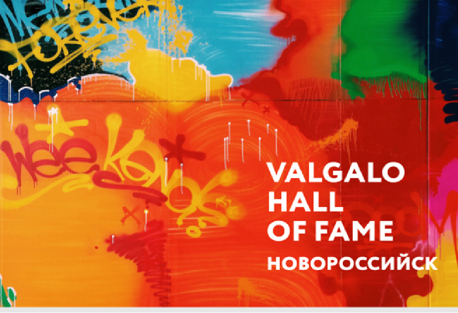 В Новороссийске пройдет граффити фестиваль «VALGALO Hall of Fame»